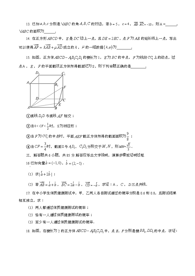 2024~2025學年北京通州區(qū)高一數(shù)學第二學期7月期末考試[含答案}第3頁