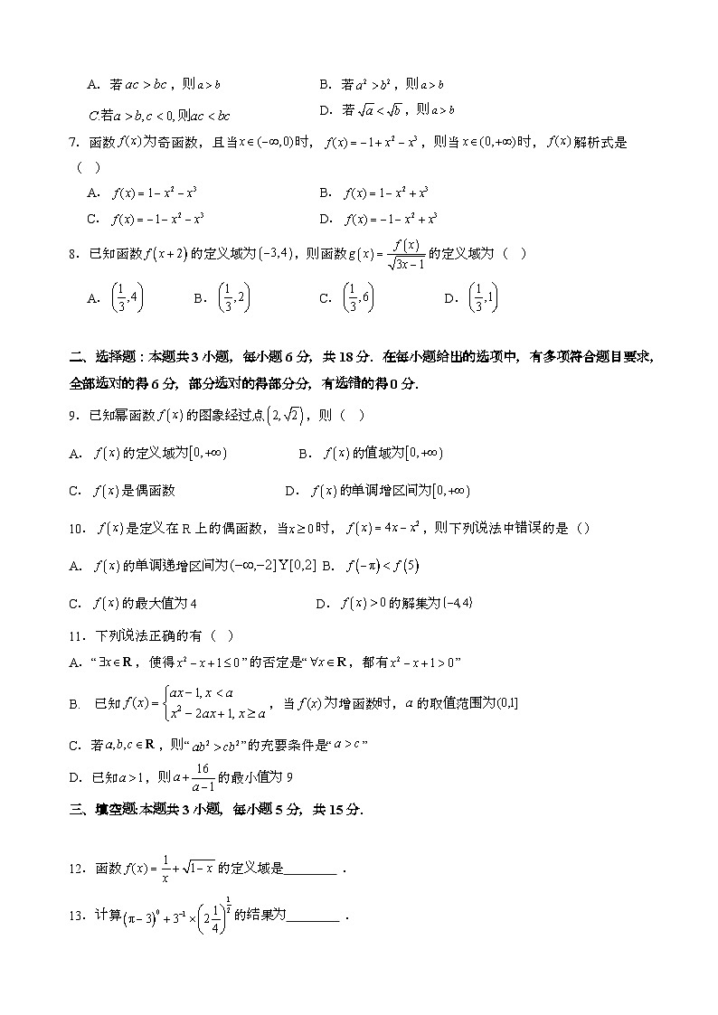 2024~2025学年广东深圳龙岗区第一学期期中高一数学试卷[含解析}第2页