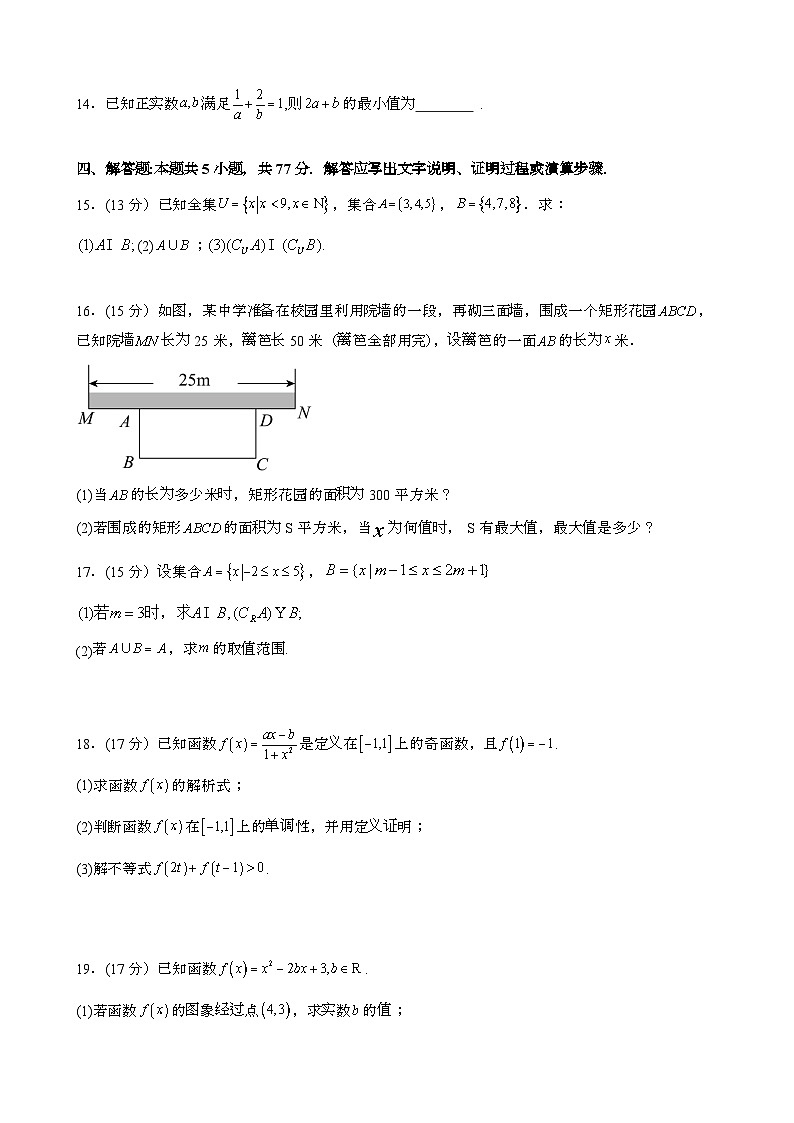 2024~2025学年广东深圳龙岗区第一学期期中高一数学试卷[含解析}第3页