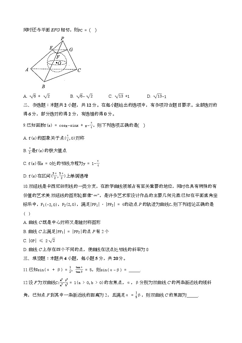 2024~2025学年河北衡水高三第一学期1月新高考适应性考试数学模拟卷[一模}含解析第2页
