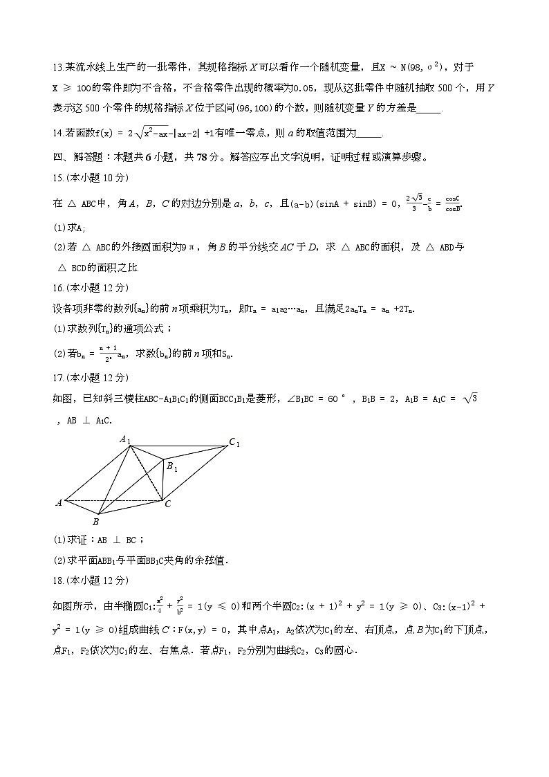 2024~2025学年河北衡水高三第一学期1月新高考适应性考试数学模拟卷[一模}含解析第3页
