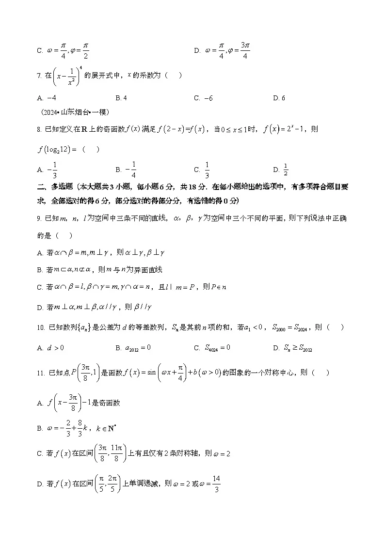 2024~2025学年青海西宁高三第一学期第二次月考数学调研试卷第2页