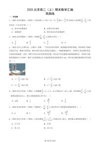 2025北京高二（上）期末真题数学汇编：双曲线