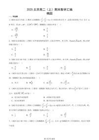 2025北京高二（上）期末真题数学汇编：椭圆