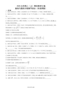 2025北京高二（上）期末真题数学汇编：直线与圆的方程章节综合（非选择题）