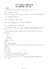 2025北京高三二模[高考模拟]数学汇编：第二道解答题（第17题）