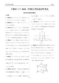 湖北省十堰市2025届高三下学期高考适应性考试数学试题（含答案）