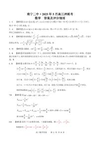 2025年广西省南宁二中高三下学期高考模拟冲刺考 数学试题（含答案）