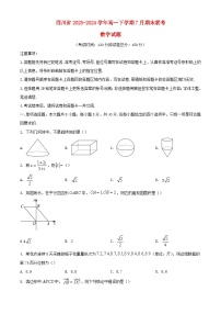 四川省2023_2024学年高一数学下学期7月期末考试含解析