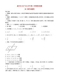 浙江省嘉兴市2023_2024学年高一数学下学期6月期末检测试题