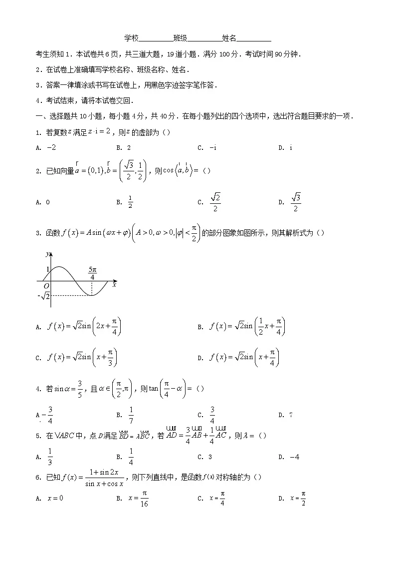 北京市海淀区2023_2024学年高一数学下学期7月期末考试含解析第1页