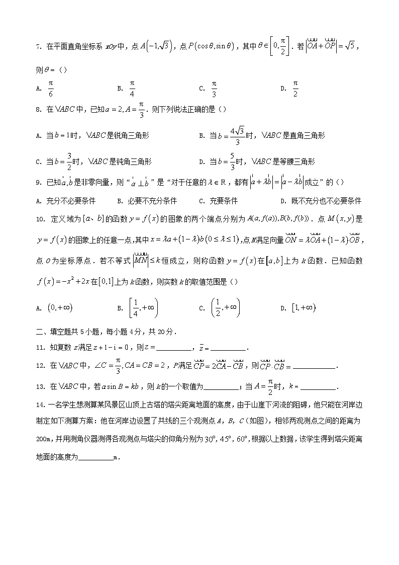 北京市海淀区2023_2024学年高一数学下学期7月期末考试含解析第2页