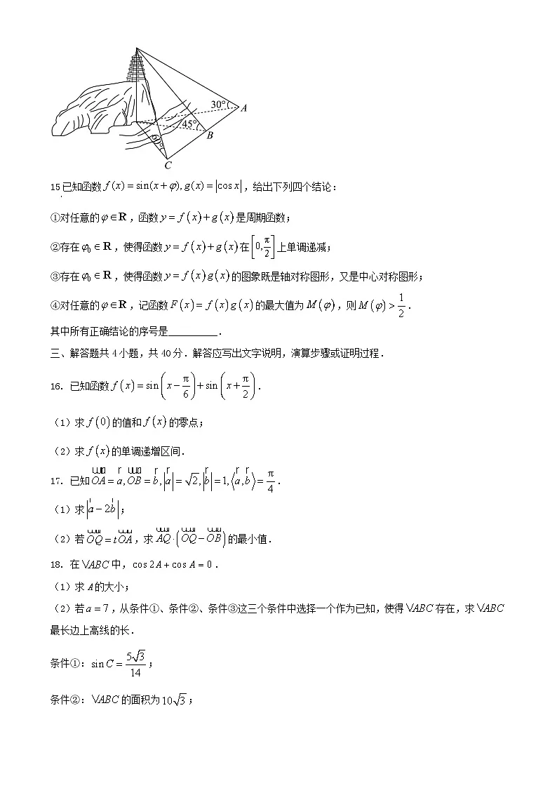 北京市海淀区2023_2024学年高一数学下学期7月期末考试含解析第3页