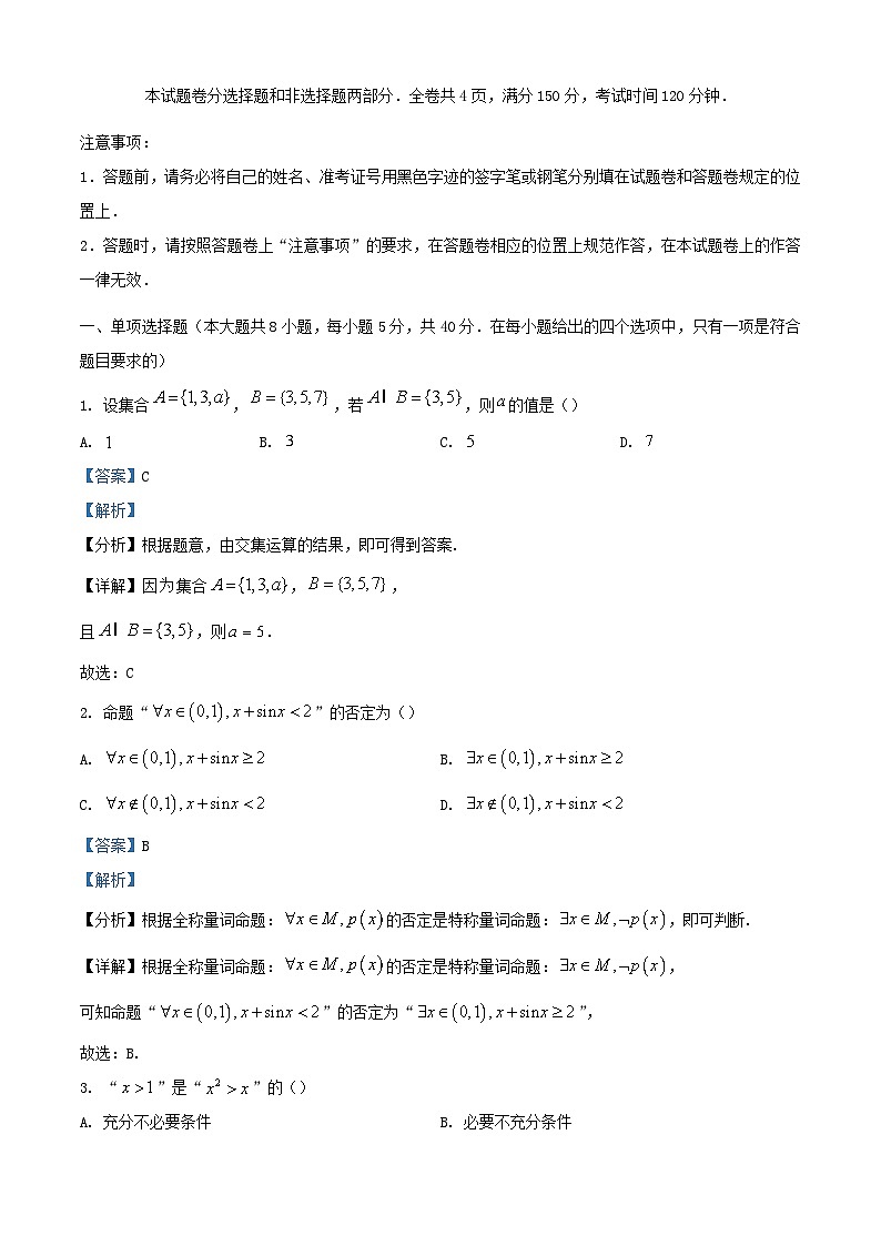 浙江省丽水市2023_2024学年高一数学上学期1月期末试题含解析第1页