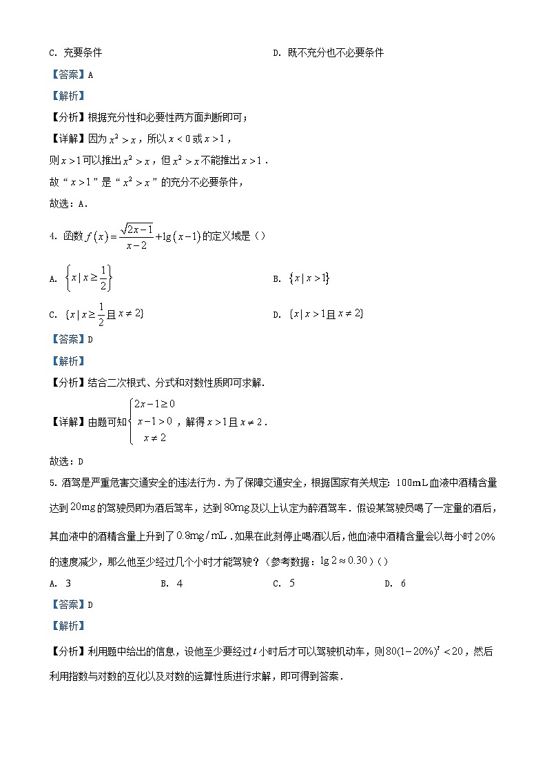 浙江省丽水市2023_2024学年高一数学上学期1月期末试题含解析第2页