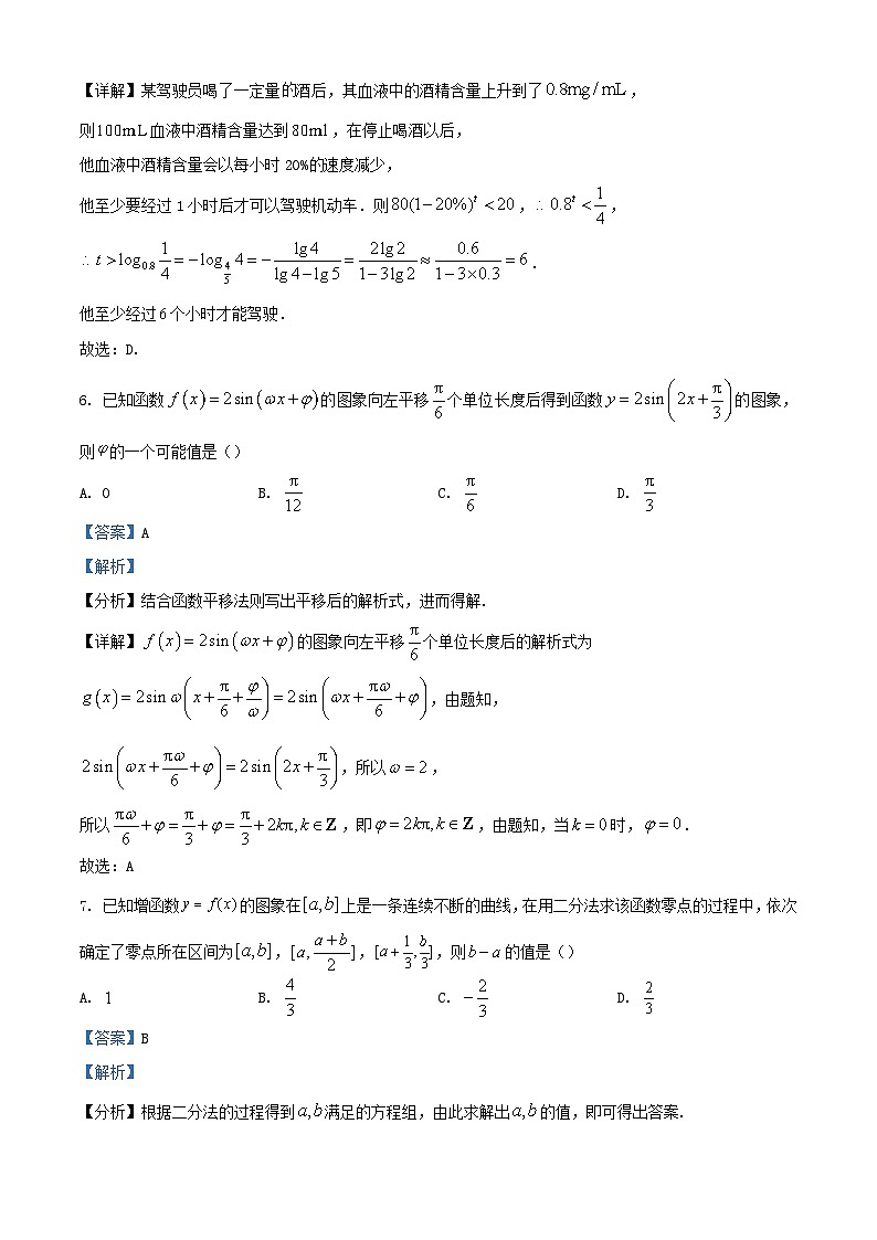 浙江省丽水市2023_2024学年高一数学上学期1月期末试题含解析第3页
