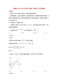 安徽省2023_2024学年高一数学下学期5月月考试题含解析