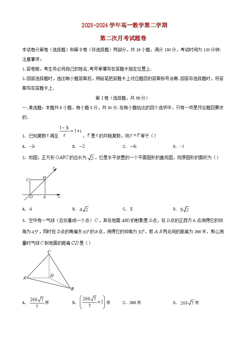 海南省海口市2023_2024学年高一数学下学期6月月考试题含解析第1页