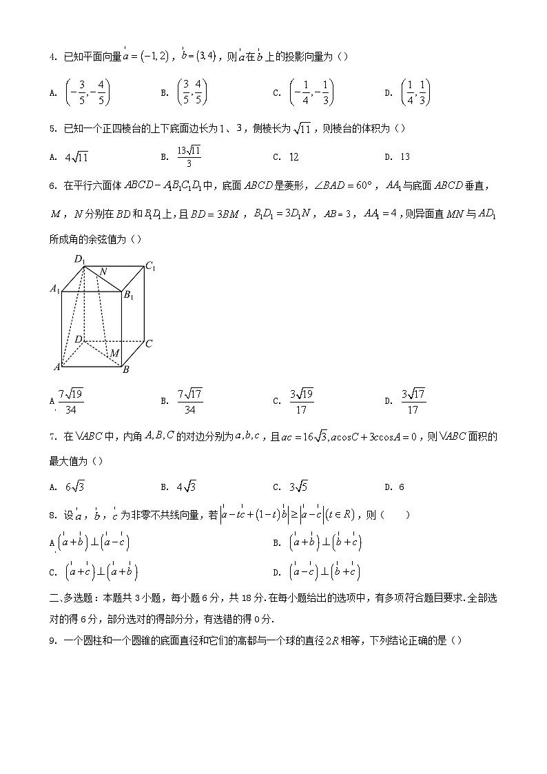 海南省海口市2023_2024学年高一数学下学期6月月考试题含解析第2页