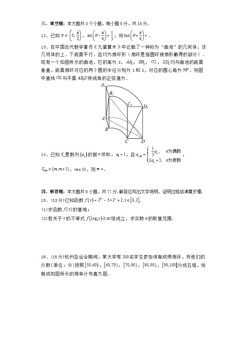 河南省鹤壁市2023_2024学年高二数学下学期6月月考试题含解析第3页