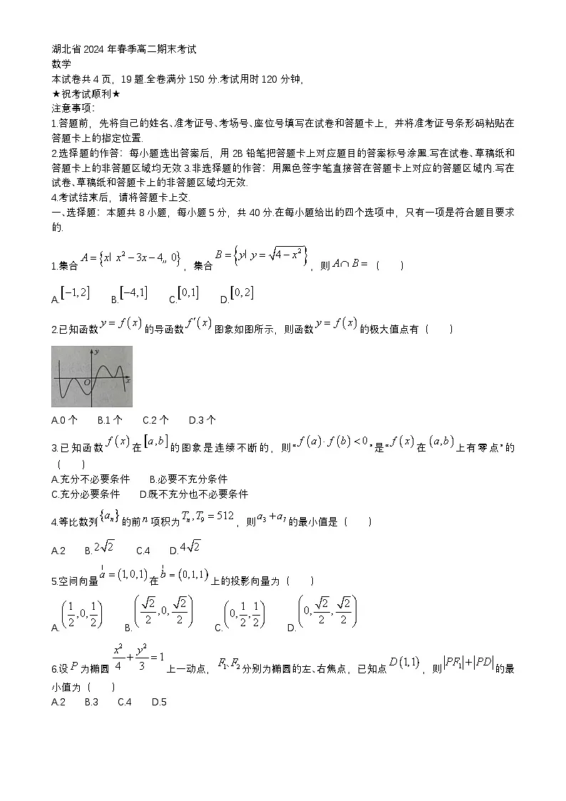 湖北省2023_2024学年高二数学下学期7月期末考试试题含解析第1页