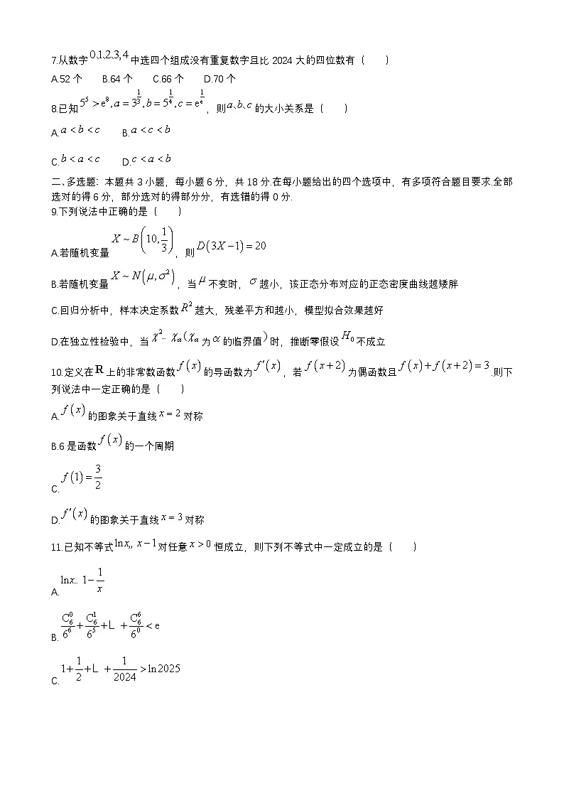 湖北省2023_2024学年高二数学下学期7月期末考试试题含解析第2页