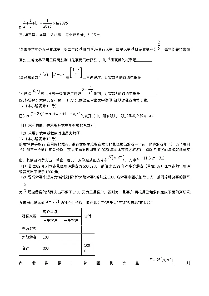 湖北省2023_2024学年高二数学下学期7月期末考试试题含解析第3页