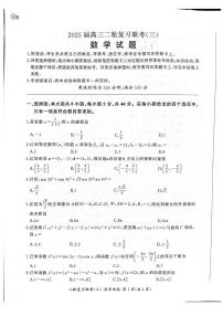 数学丨百师联盟2025届高三下学期5月第二轮复习联考（三）试卷及答案