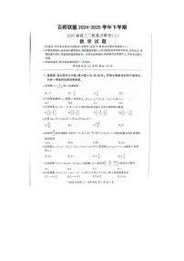百师联盟2025届高三下期二轮联考（三）试卷数学试卷含答案
