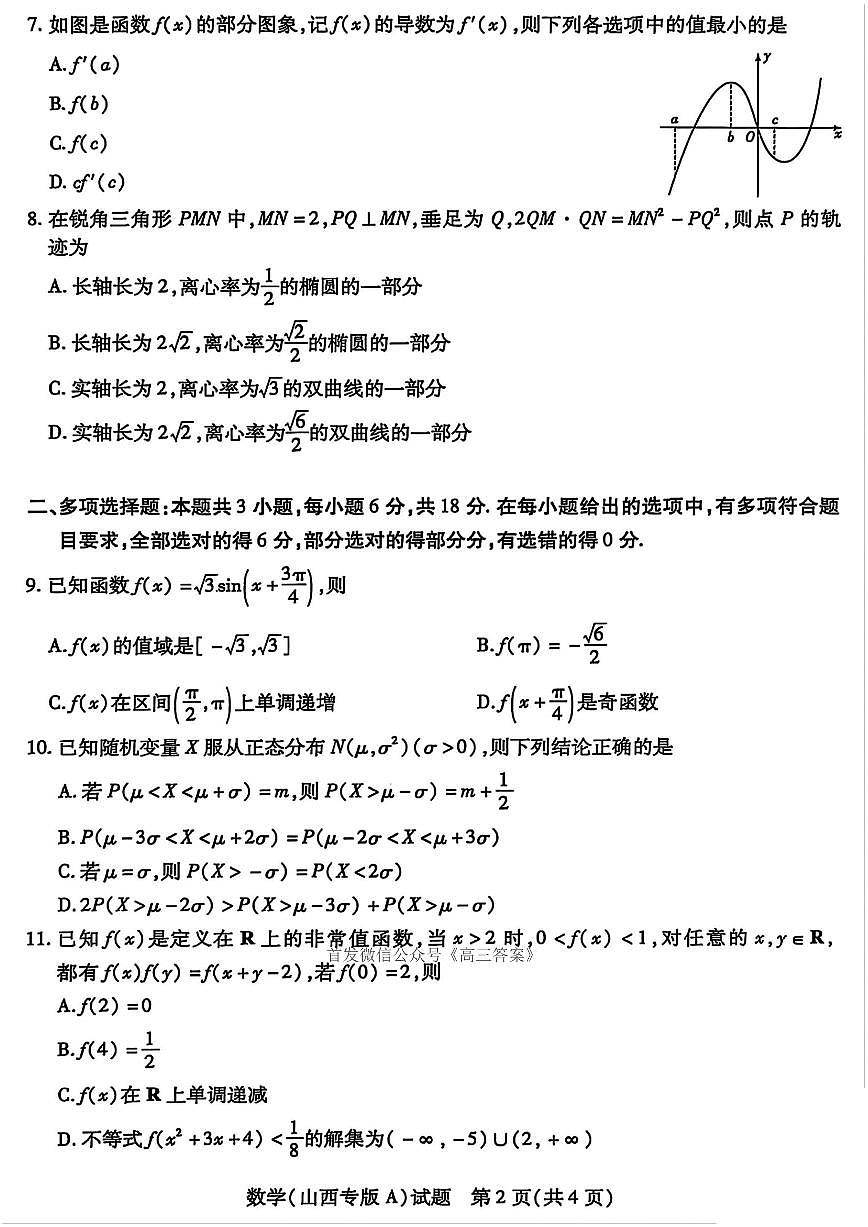 数学第2页