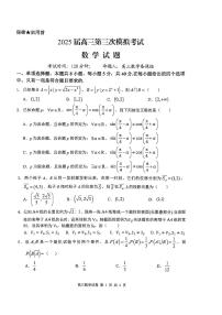 江西师范大学附属中学2025届高考第三次模拟考试数学试卷