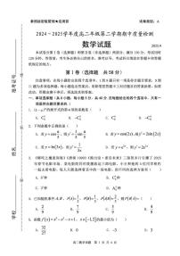 山东省枣庄市2024-2025学年高二下学期4月期中考试数学试卷（PDF版附答案）