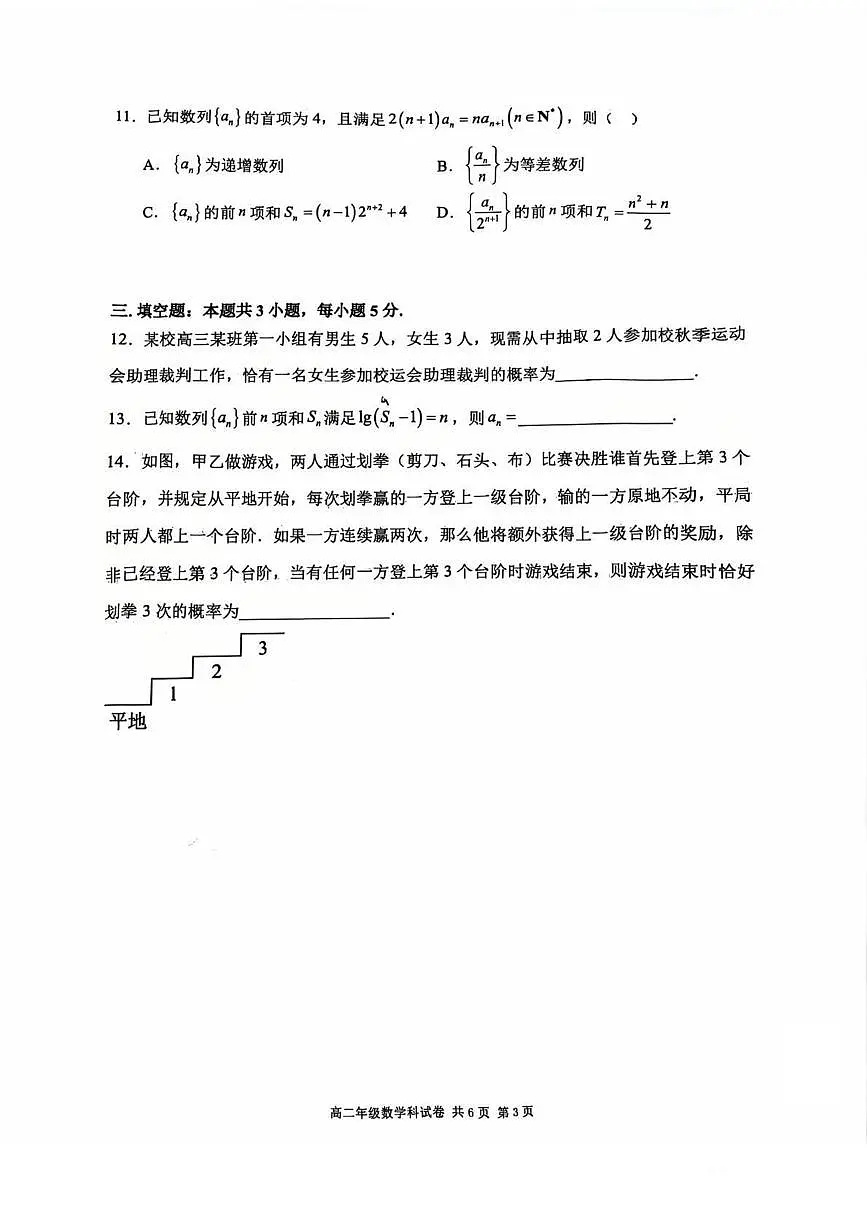 辽宁省大连市第二十四中学2024-2025学年高二下学期期中考试数学试卷第3页