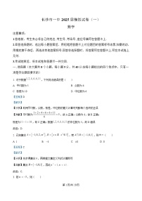 湖南省长沙市第一中学2025届高三下学期一模数学试题 含解析