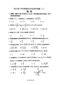 2025届广州市普通高三毕业班冲刺题（二）数学试题+答案含答案解析