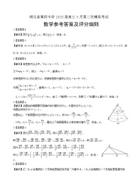 湖北省黄冈中学2025届高三第二次模拟考试数学含答案解析