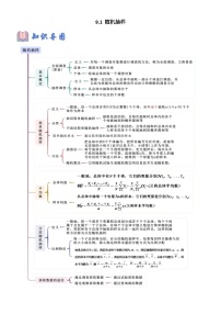数学必修 第二册随机抽样学案设计