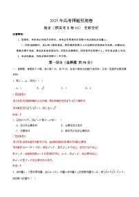 2025届高三高考押题预测卷数学（新高考Ⅱ卷01）试题（Word版附解析）