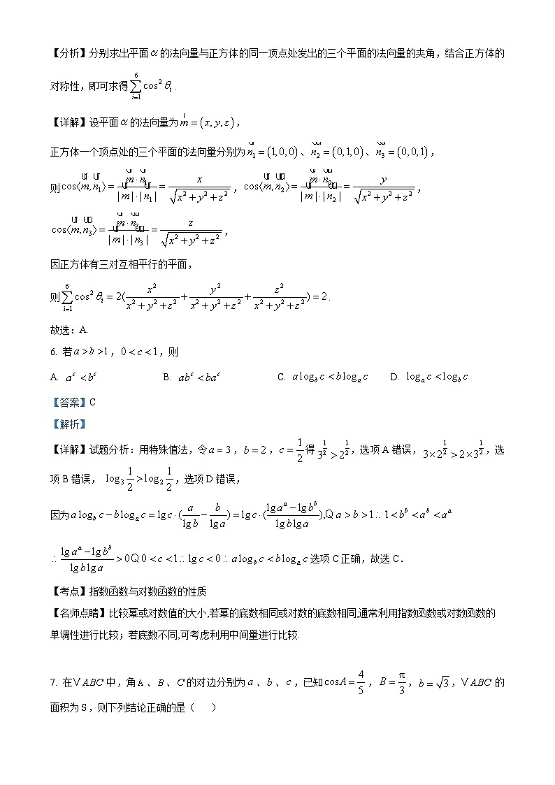 广东省汕头市普通高考2025届高三下学期第二次模拟考试数学试题 Word版含解析第3页