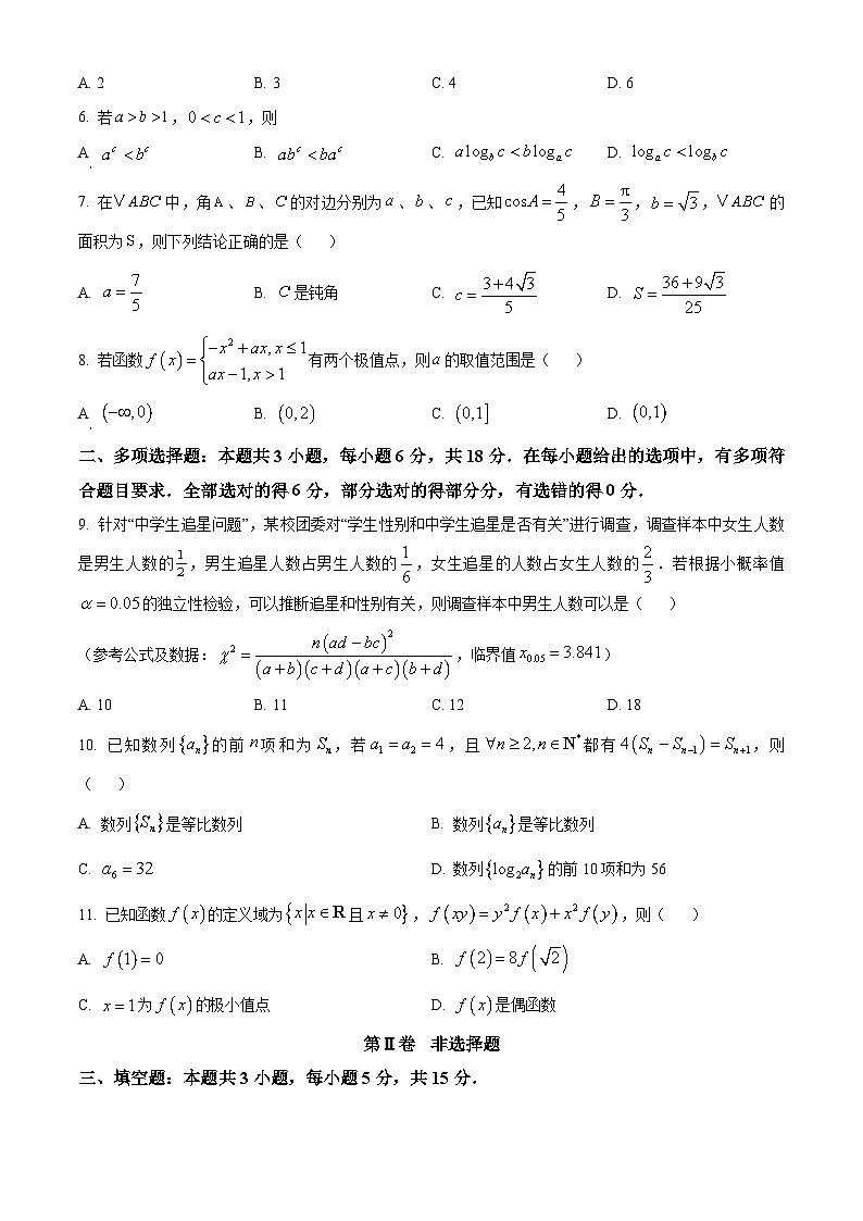 广东省汕头市普通高考2025届高三下学期第二次模拟考试数学试题(原卷版)第2页