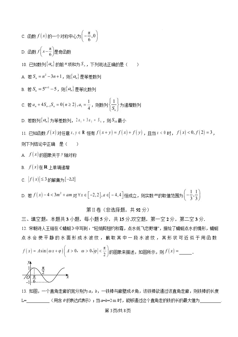 四川省达州市高级中学2025届高三下学期模拟预测数学试题(Word版附答案)第3页