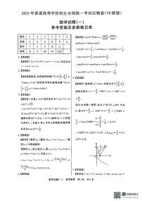 2025T8联盟高考数学（一）模拟试卷及参考答案