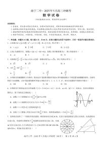 广西省南宁二中2025届高三高考模拟冲刺考-数学试题+答案