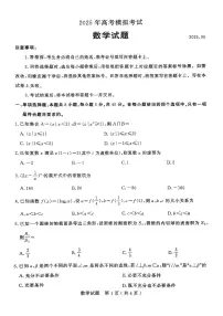 2025届山东省济宁市高三三模 数学试题及答案