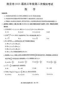 2025届江苏省南京市高三二模考试 数学试卷（含答案）