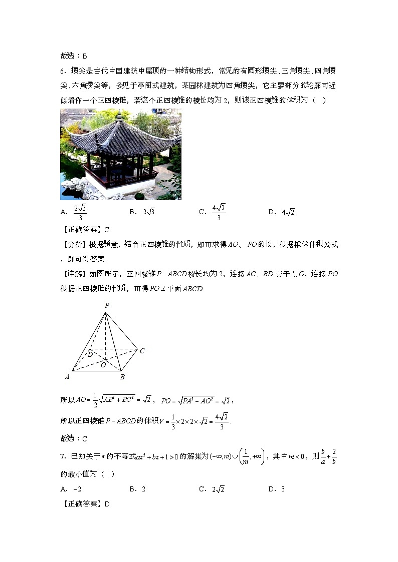 2023~2024学年安徽亳州高三第二学期高考数学试题{三模}带解析第3页