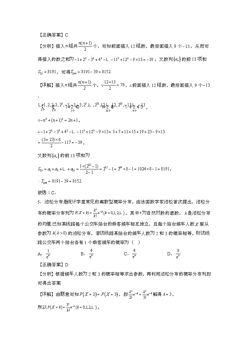 2023~2024学年安徽滁州定远高考冲刺数学试题{四模}带解析第3页