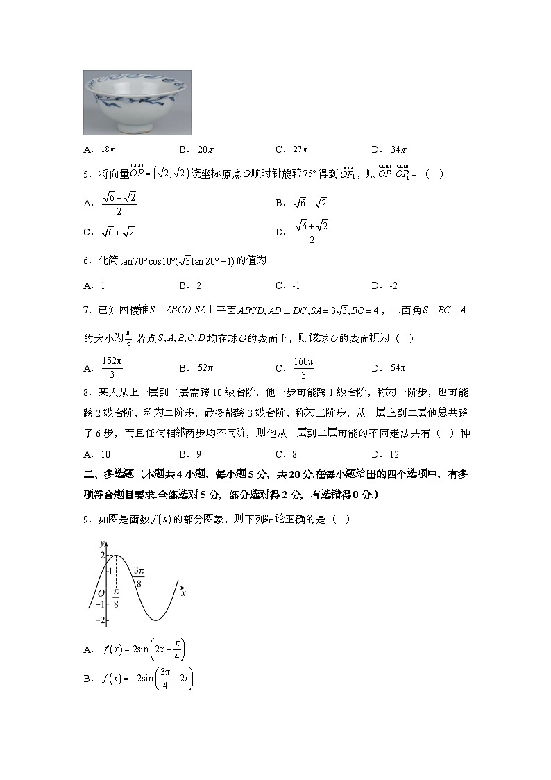 2023~2024学年广东区域联考高考数学押题试题{一模}带解析第2页