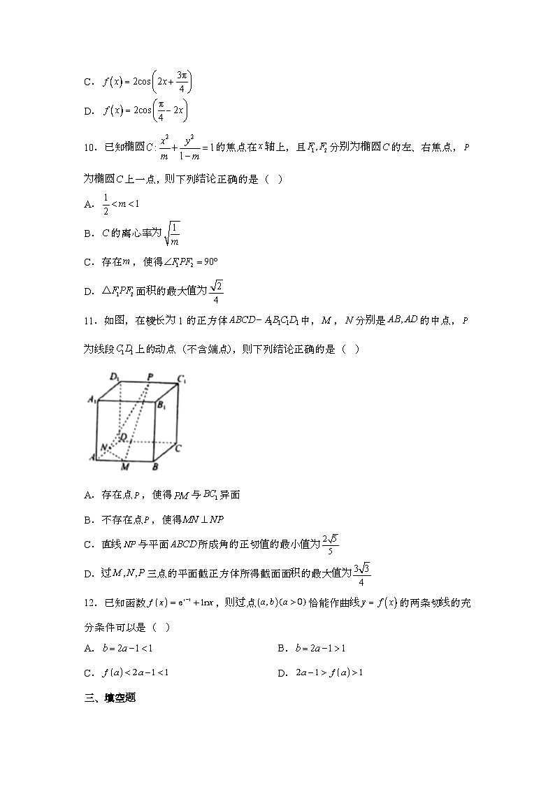 2023~2024学年广东区域联考高考数学押题试题{一模}带解析第3页