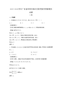 2023~2024学年广东深圳福田区高考数学押题试题{一模}带解析